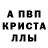 Alfa_PVP кристаллы Santa Vaisvila