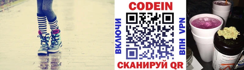 цены   Рузаевка  Кодеин Purple Drank 